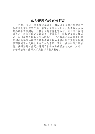 本乡开展治超宣传行动