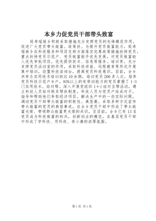 本乡力促党员干部带头致富