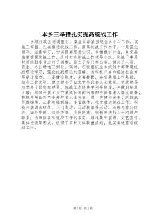 本乡三举措扎实提高统战工作