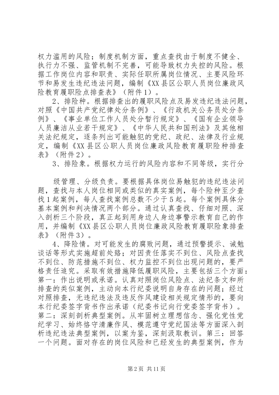 本行三排一降教育实施方案_第2页