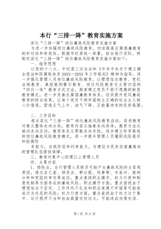本行三排一降教育实施方案