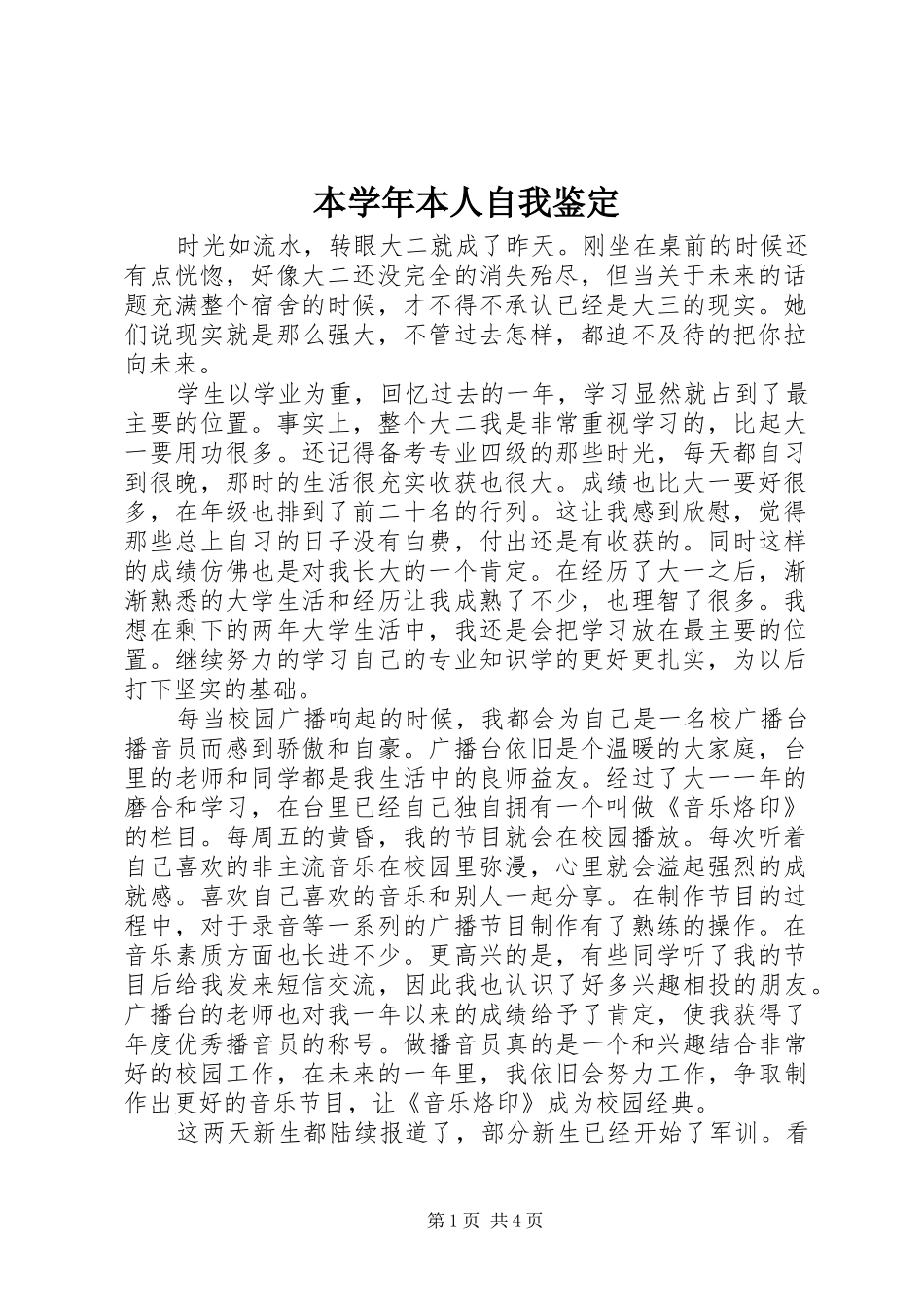 本学年本人自我鉴定_第1页