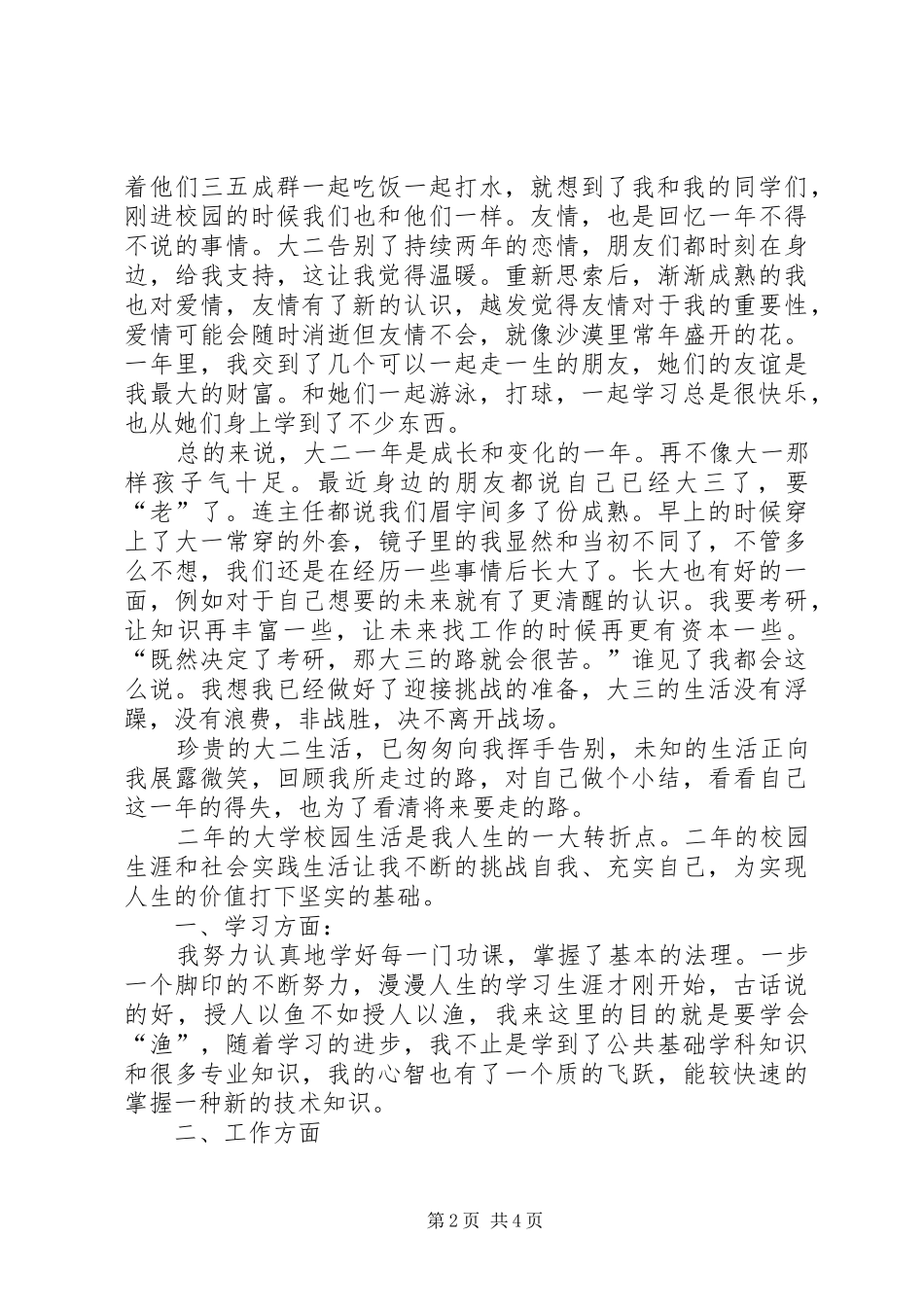 本学年本人自我鉴定_第2页