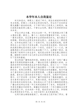 本学年本人自我鉴定