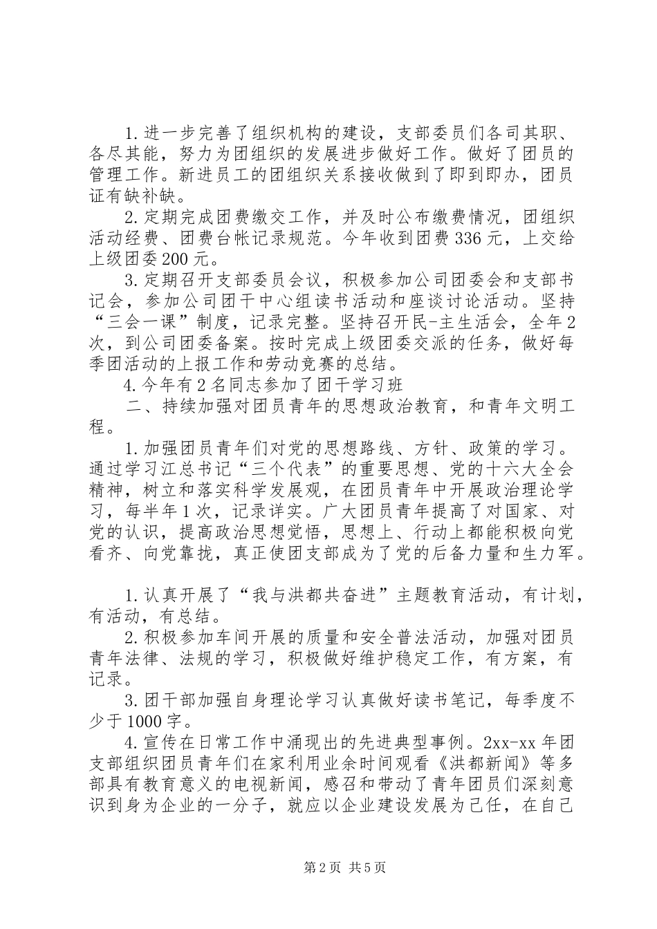 本学年团支部鉴定_第2页