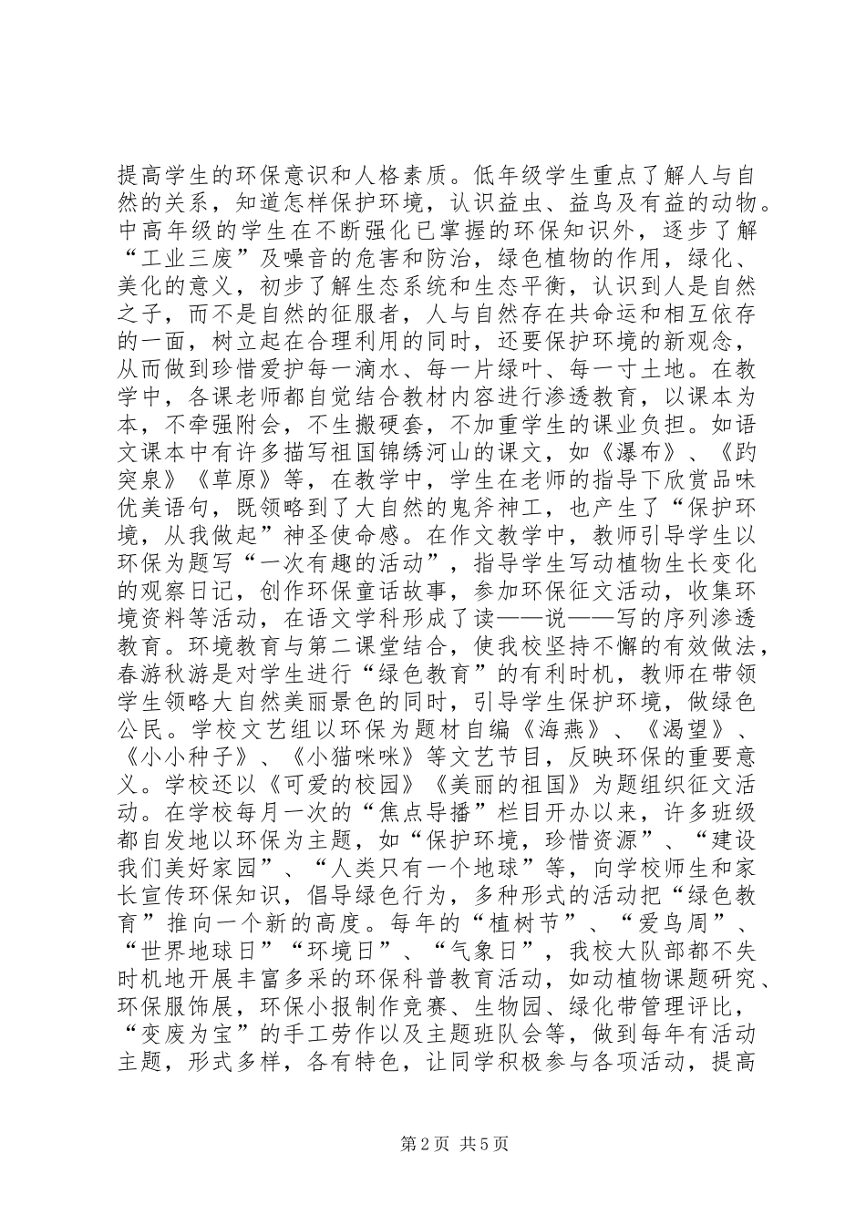 本原小学环境教育工作总结_第2页