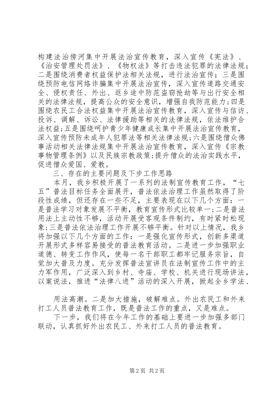 本月份普法工作开展情况总结_第2页
