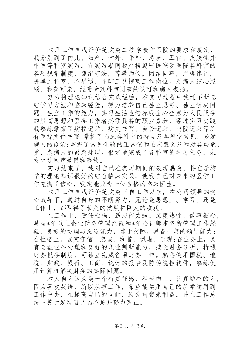 本月工作自我评价_第2页