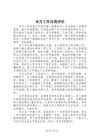 本月工作自我评价
