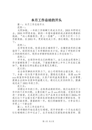 本月工作总结的开头