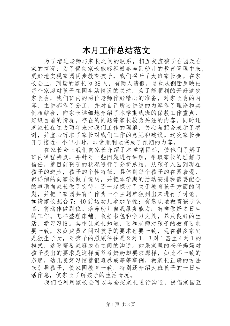 本月工作总结范文_第1页