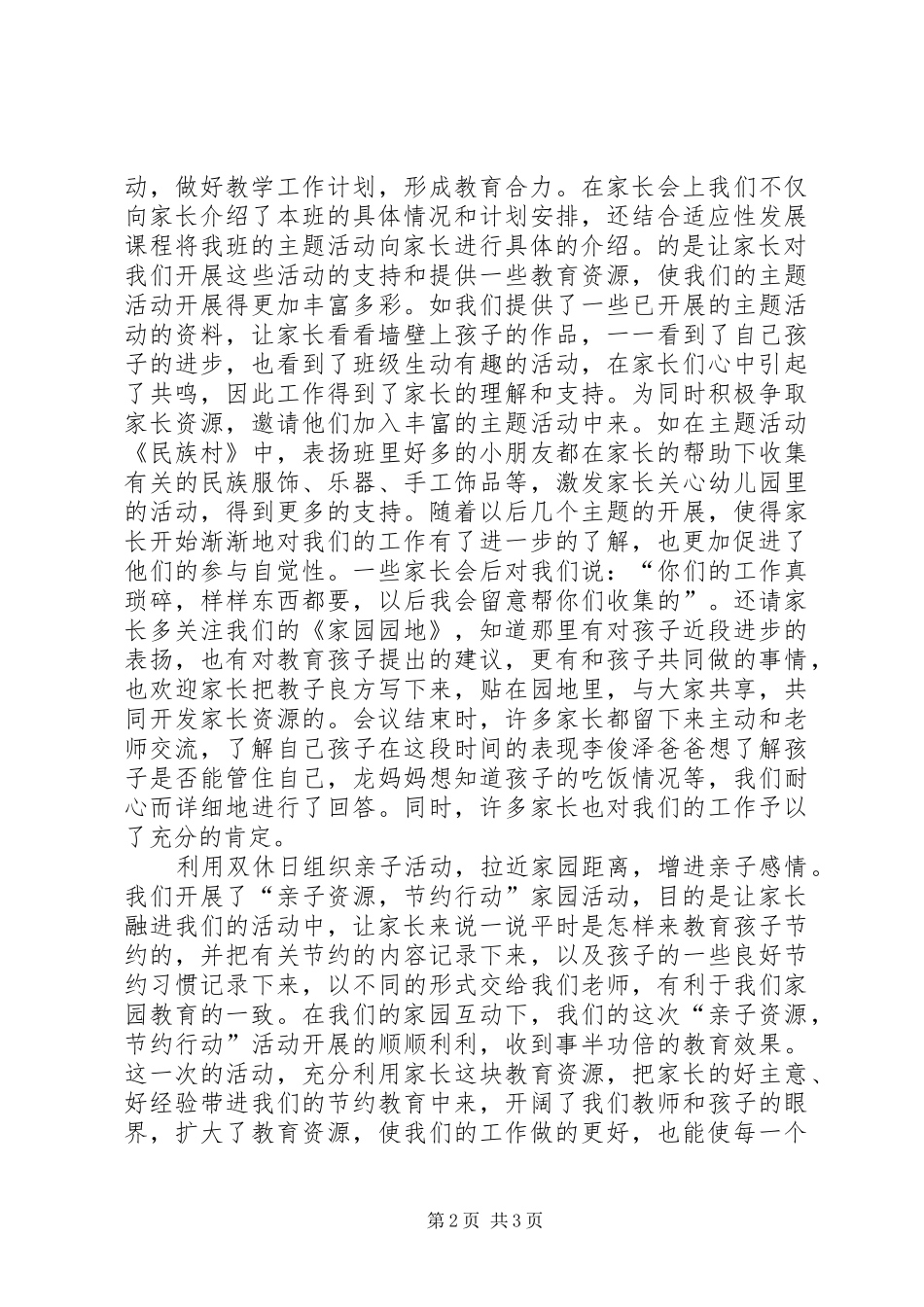 本月工作总结范文_第2页