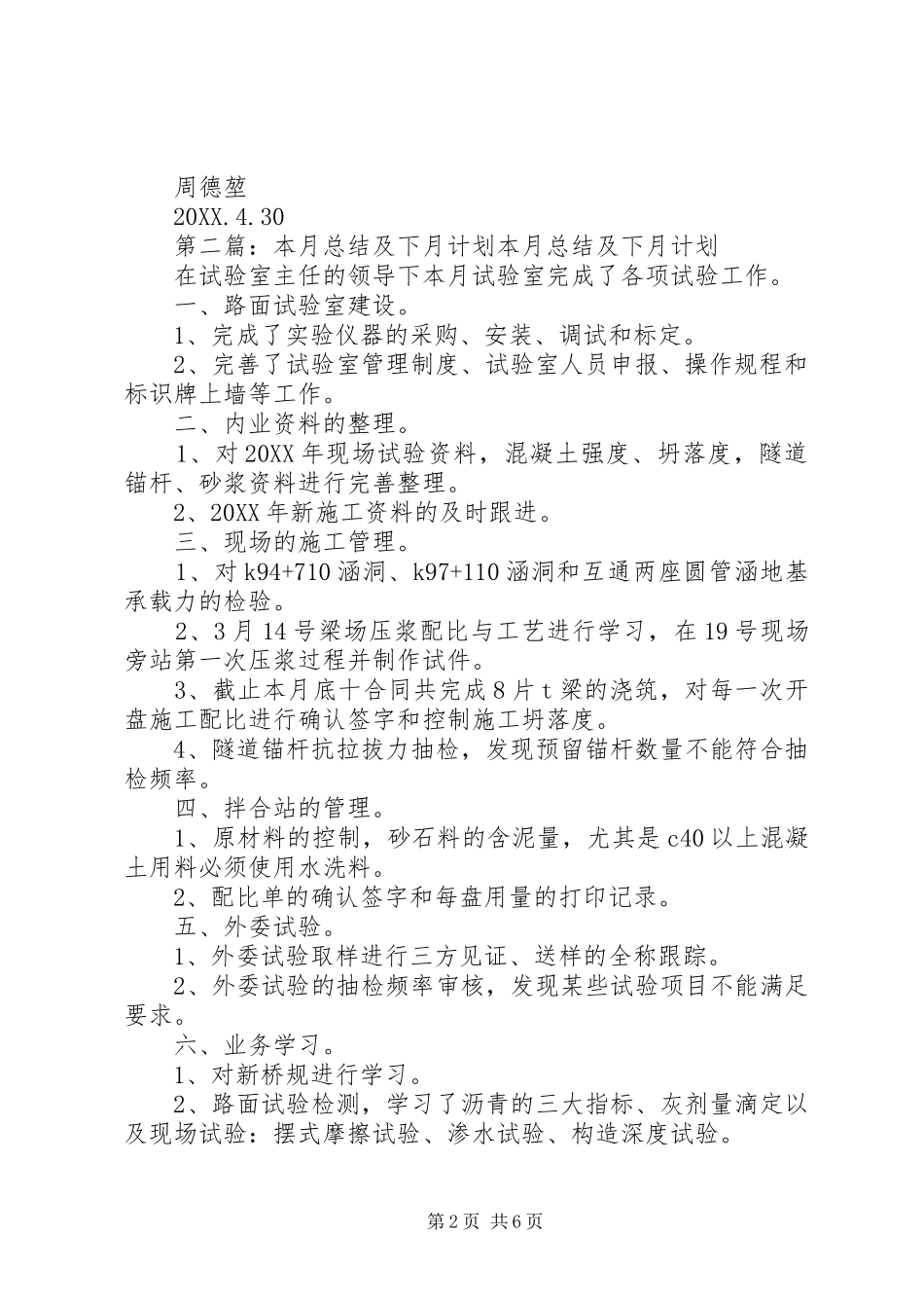 本月工作总结下月计划_第2页