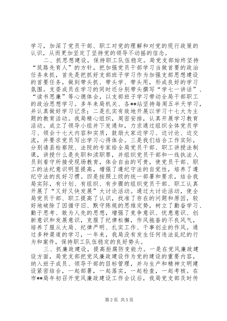 本支部党建工作开展情况汇报_第2页