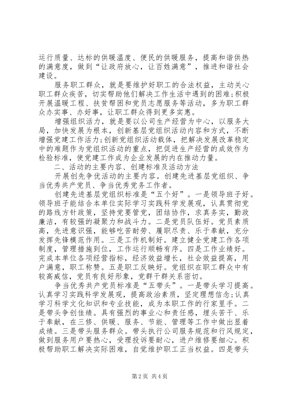 本职工作创先争优实施工作方案_第2页