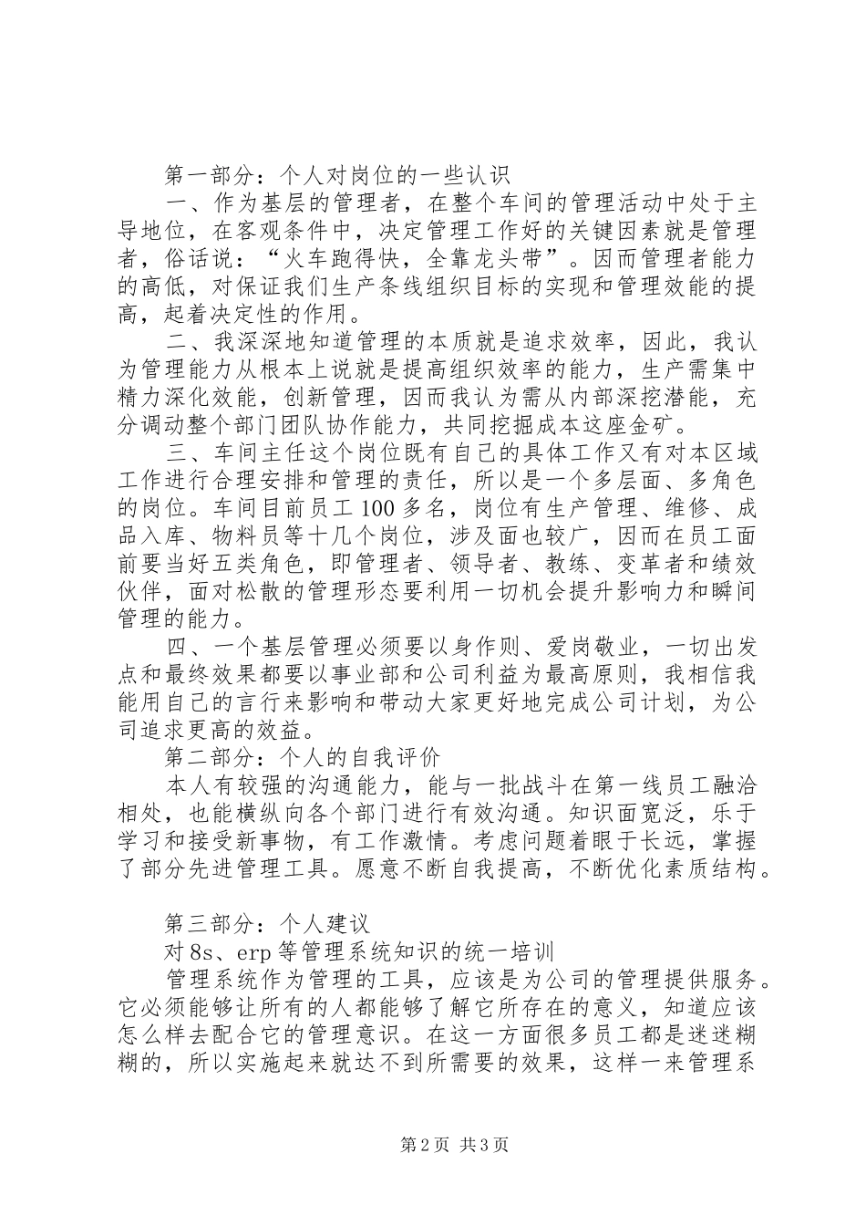 本职工作的意见和建议_第2页