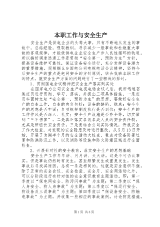 本职工作与安全生产