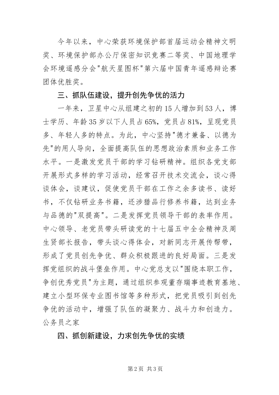 本职工作与创先争优双促进交流材料_第2页