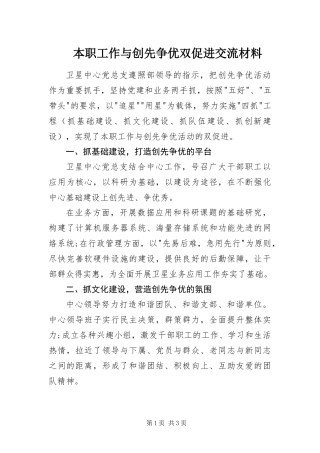本职工作与创先争优双促进交流材料