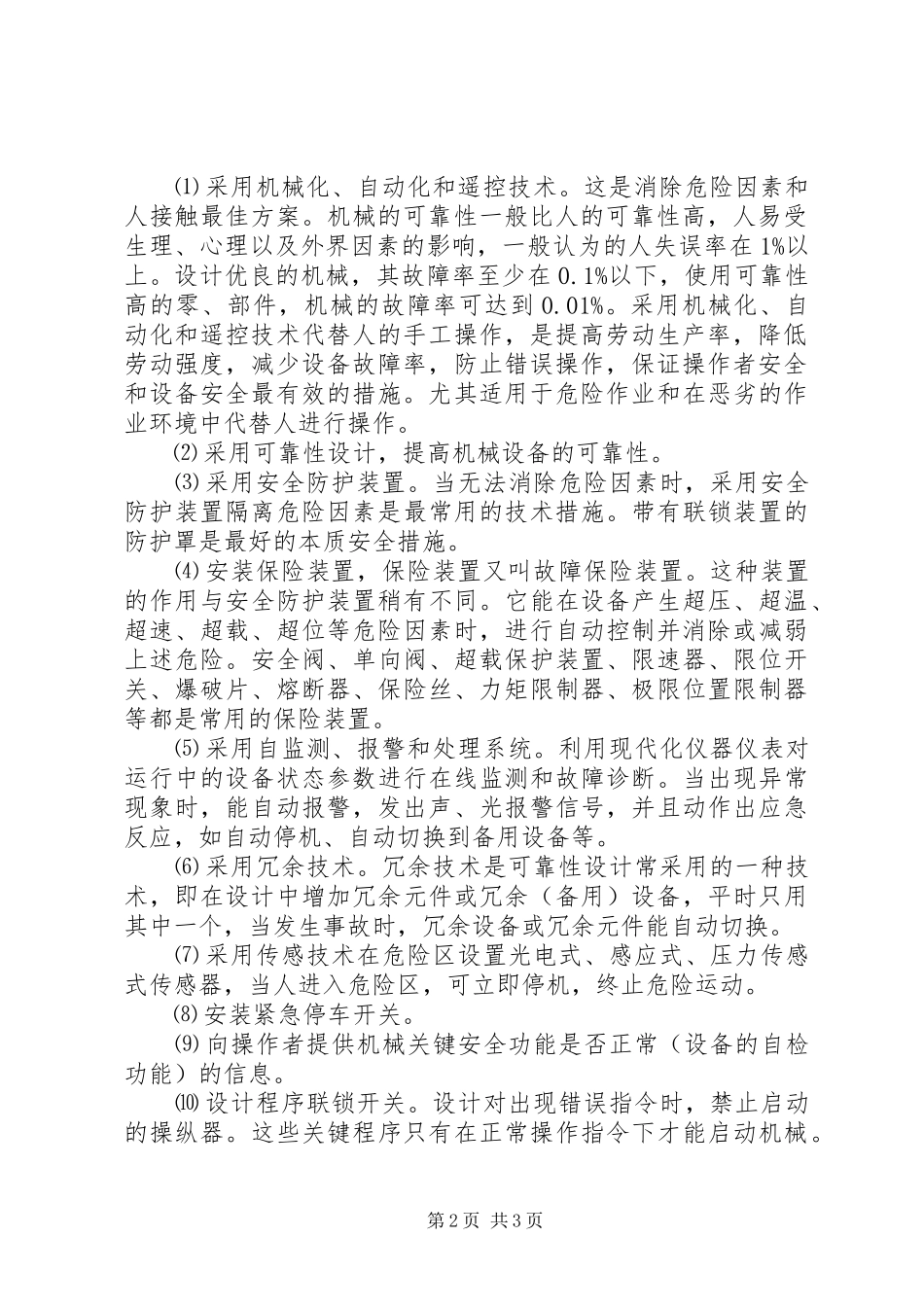 本质安全的主要措施_第2页