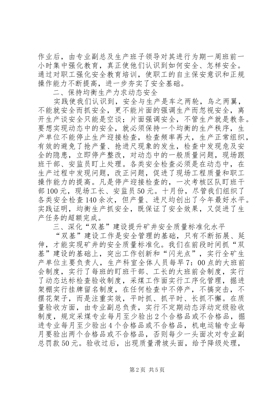 本质安全化超越安全抓安全创建本质安全型矿井_第2页