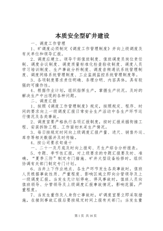 本质安全型矿井建设