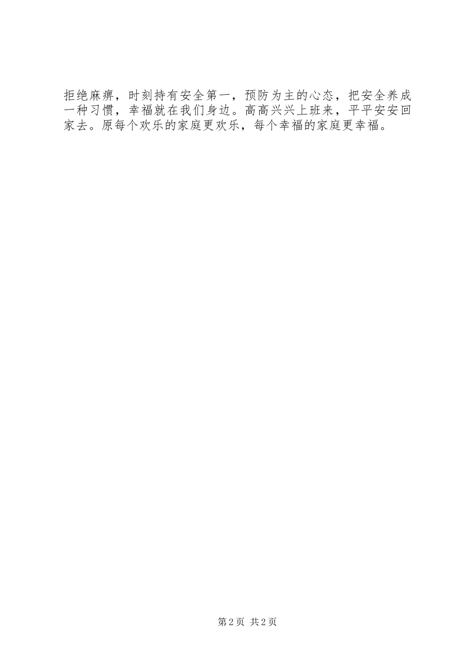 本质安全演讲稿_第2页