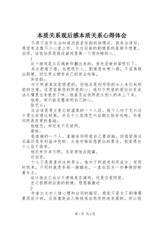 本质关系观后感本质关系心得体会