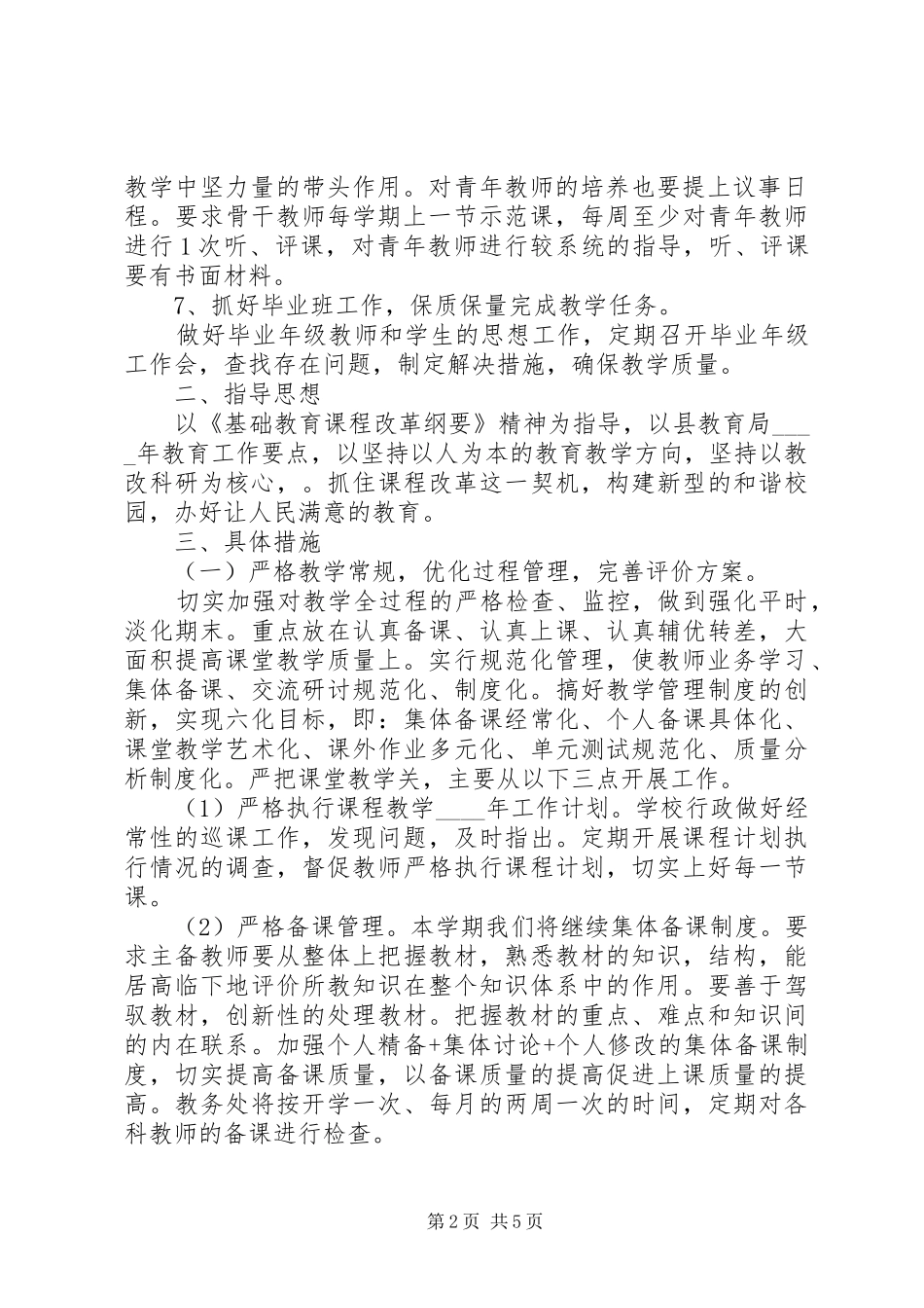 本中学教导处全年工作计划_第2页
