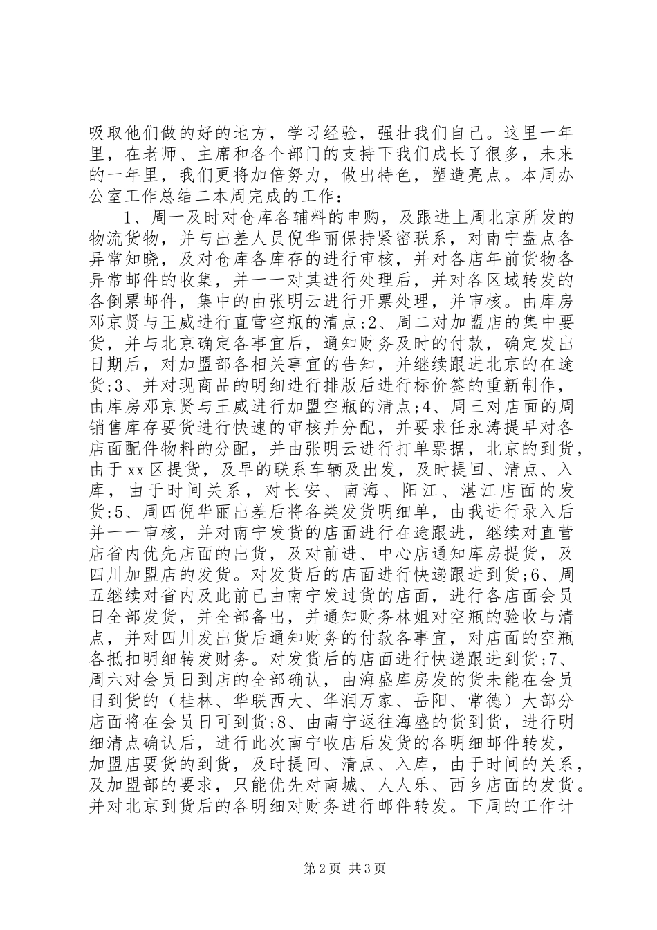 本周办公室工作总结_第2页