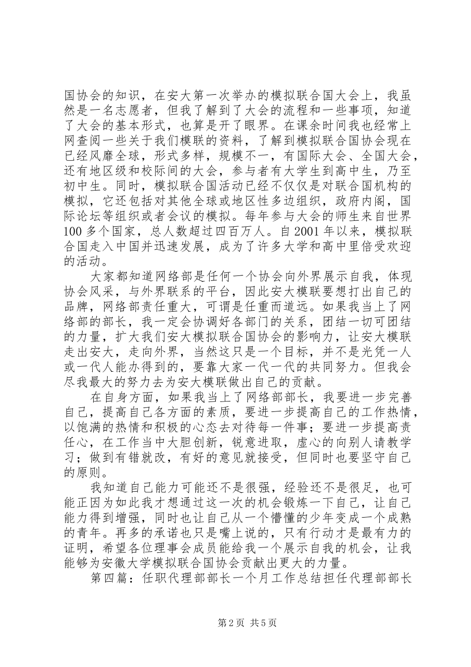 本周代理部长工作总结_第2页