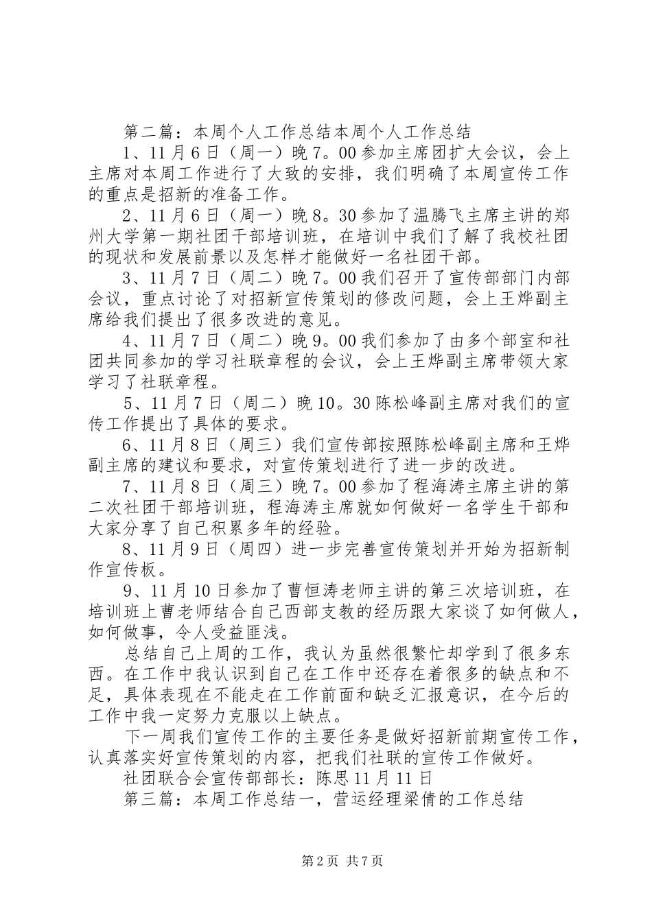 本周个人工作总结_第2页
