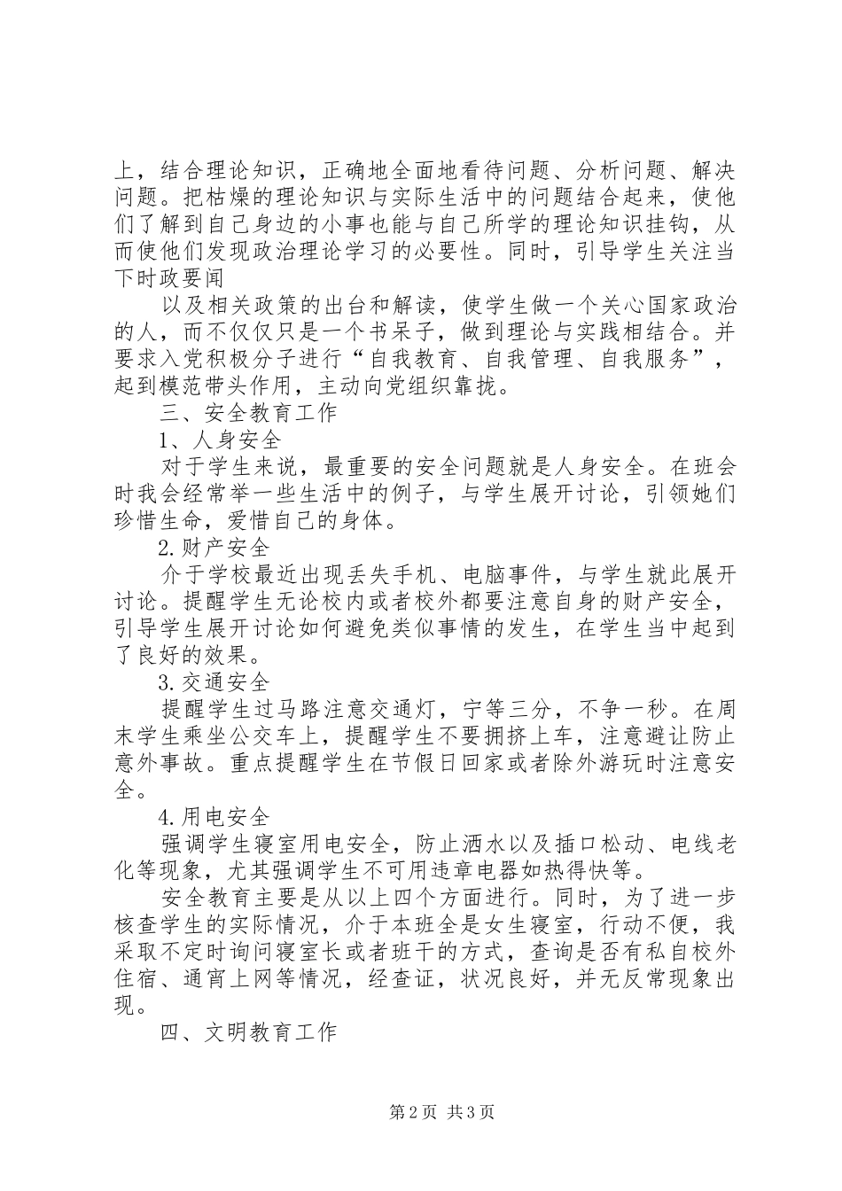 本周工作工作汇报_第2页