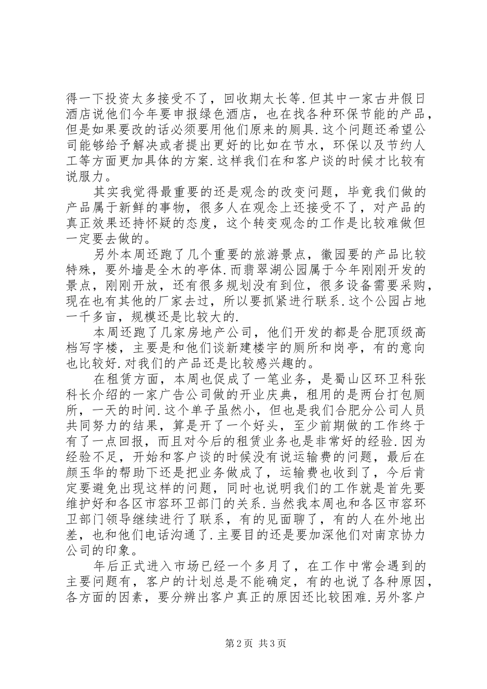 本周工作小结篇_第2页