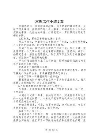 本周工作小结篇