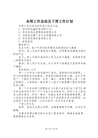 本周工作总结及下周工作计划