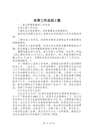 本周工作总结篇