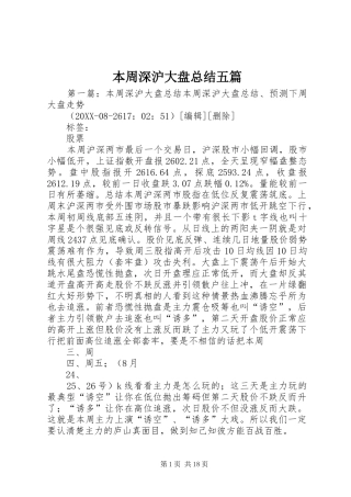 本周深沪大盘总结五篇