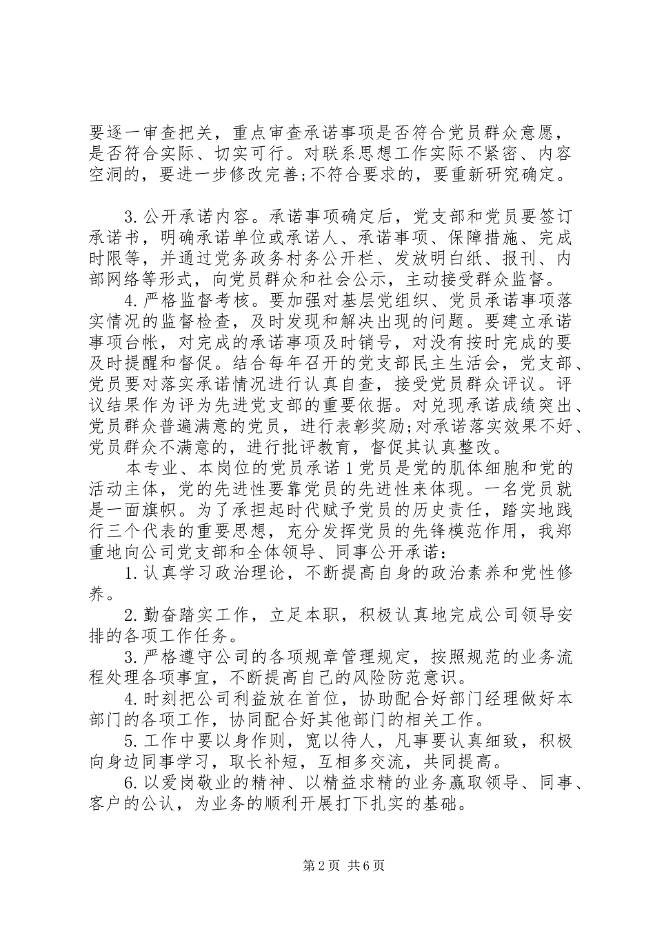 本专业本岗位的党员承诺标准_第2页