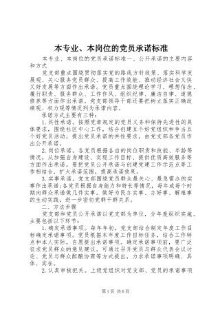 本专业本岗位的党员承诺标准
