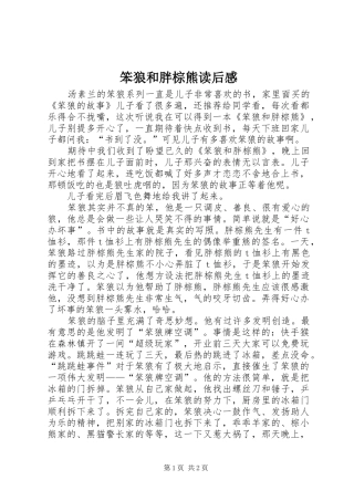 笨狼和胖棕熊读后感