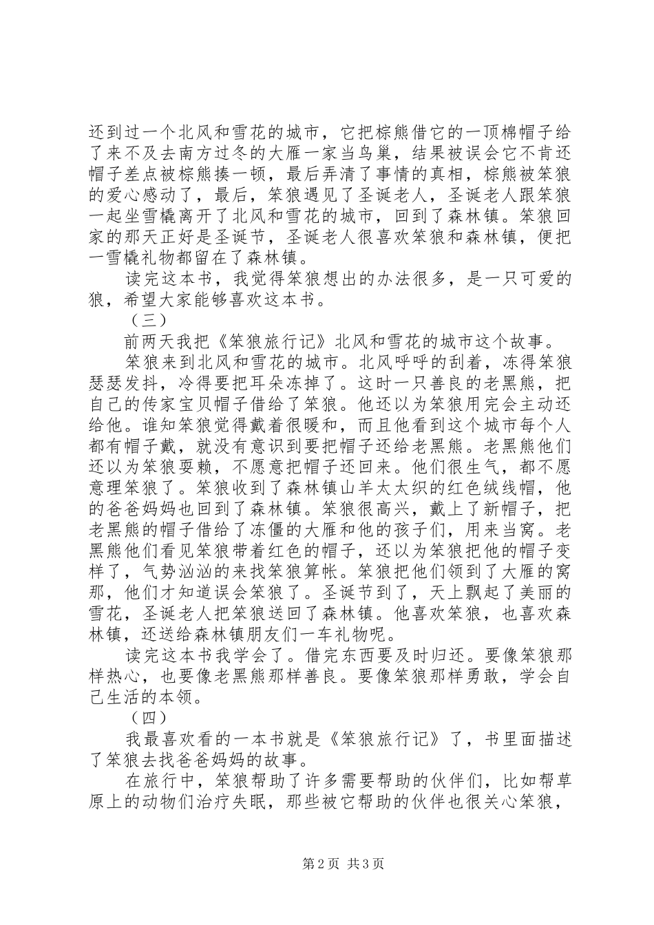 笨狼旅行记读后感_第2页