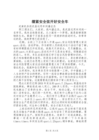 绷紧安全弦开好安全车