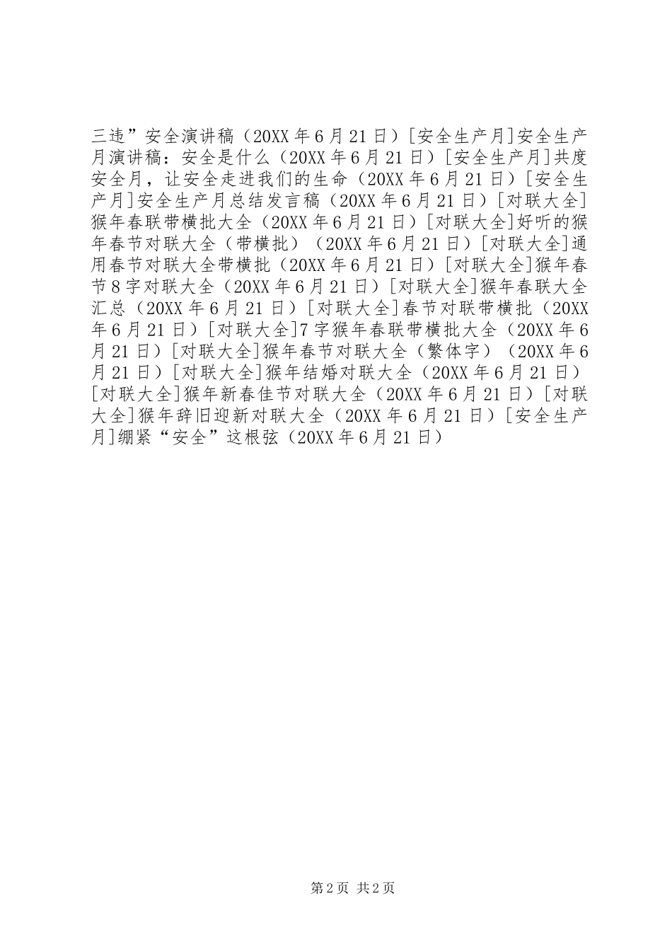 绷紧安全这根弦_第2页