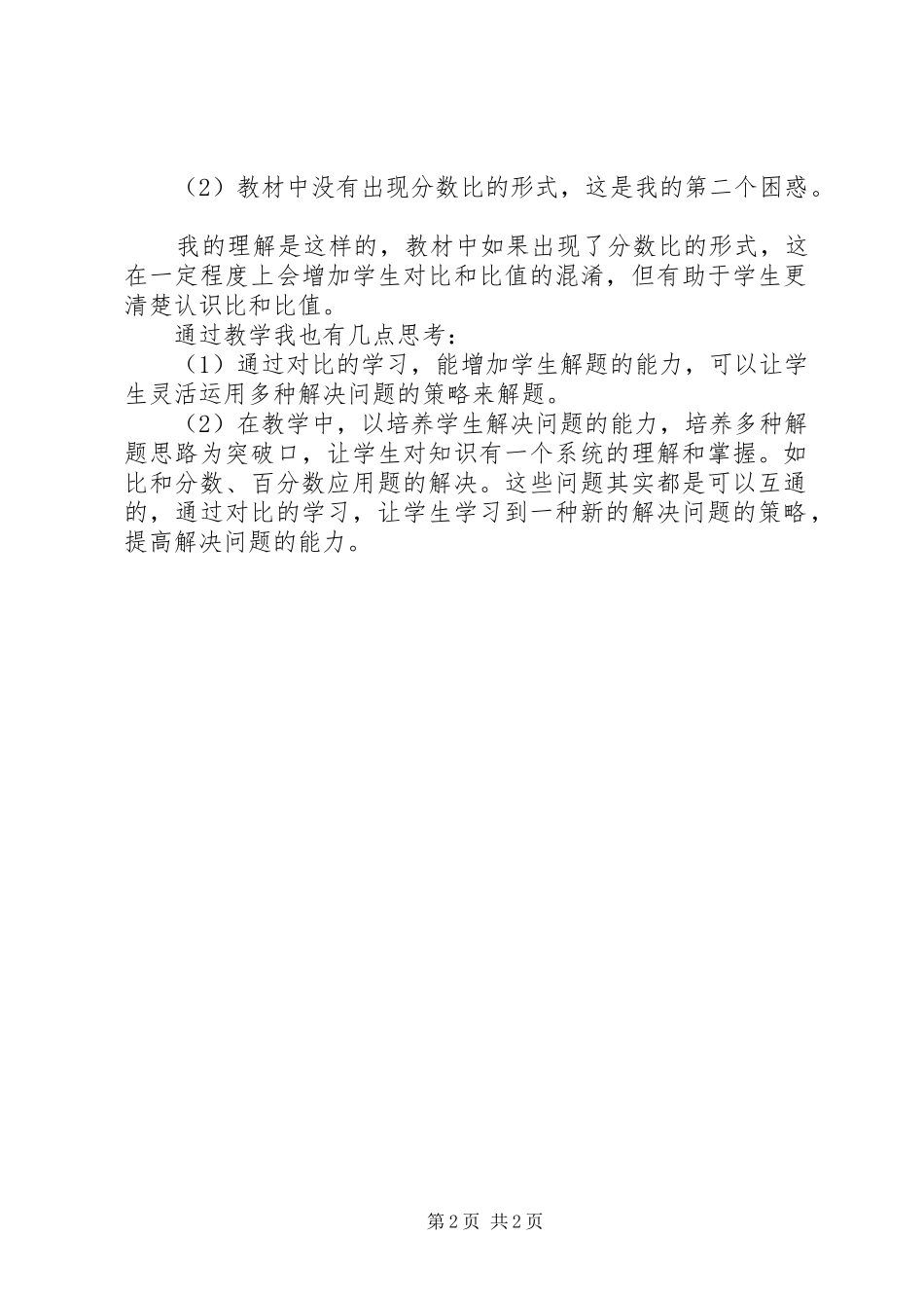 比的化简反思范文_第2页
