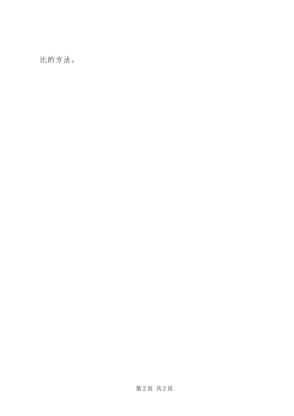 比的基本性质反思范文_第2页