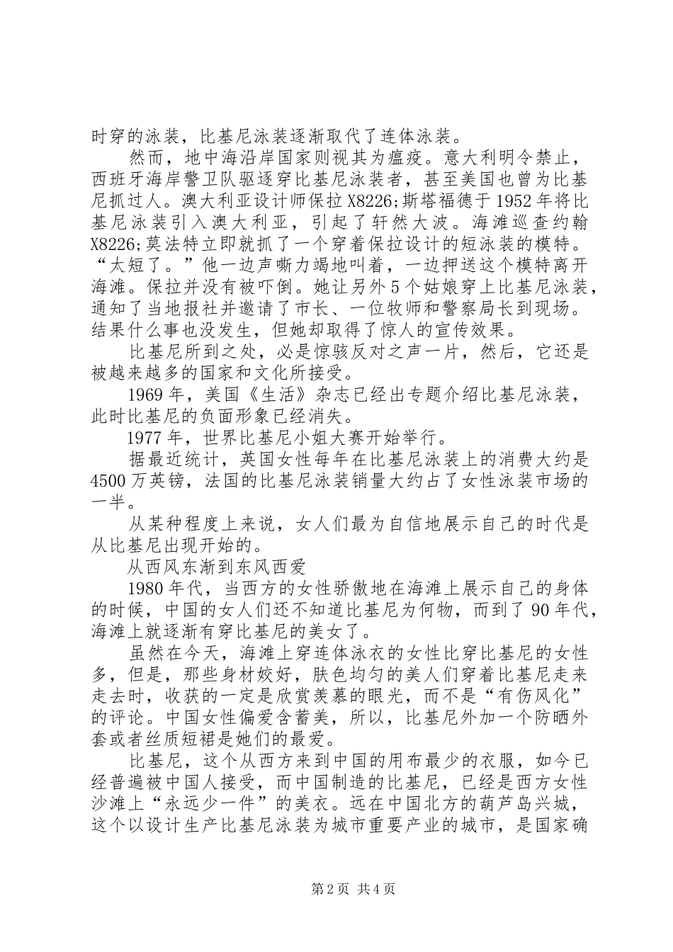 比基尼裹住三点释放美因葫芦岛兴城泳装万人比基尼活动有感_第2页