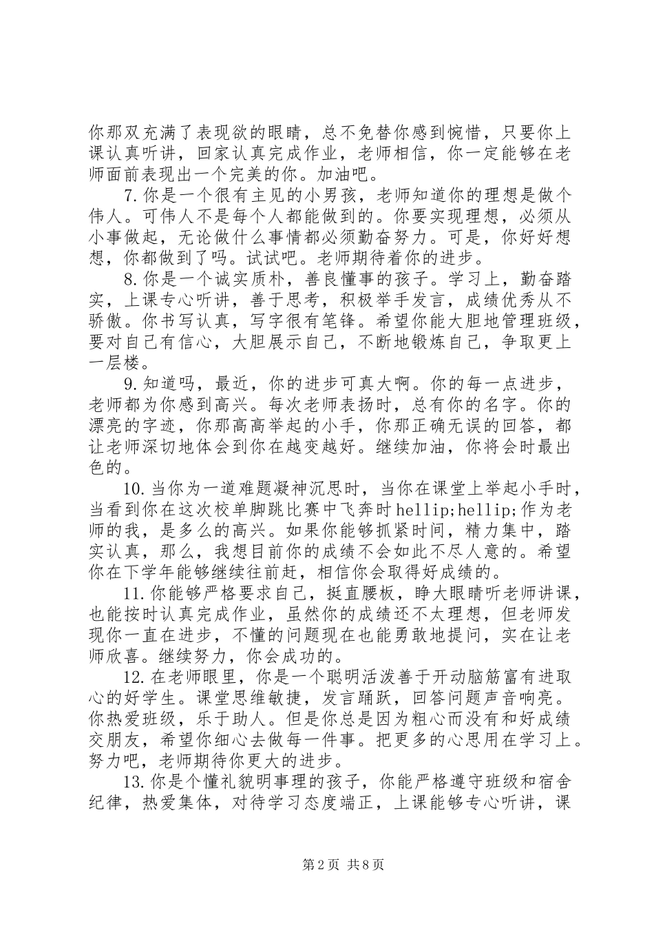 比较差的中学生老师评语_第2页