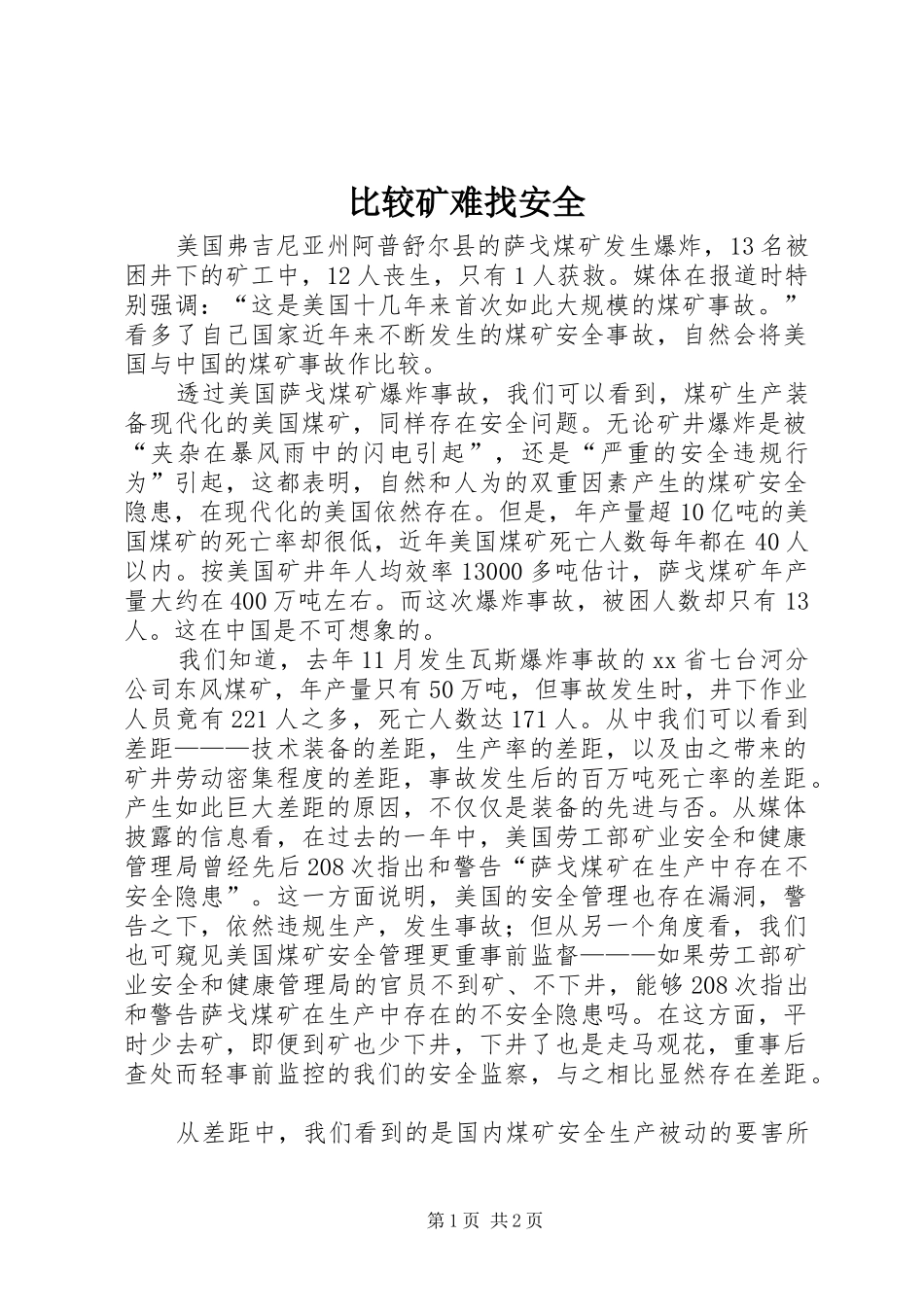 比较矿难找安全_第1页