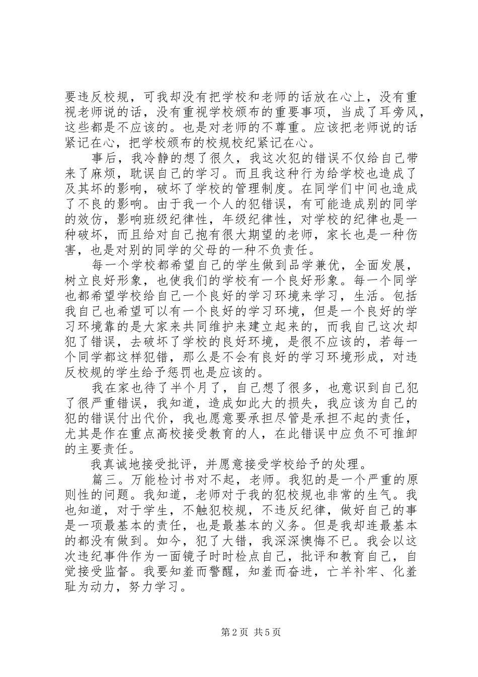 比较万能的检讨书_第2页